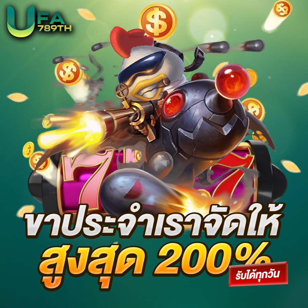 ขาประจำเราจัดให้