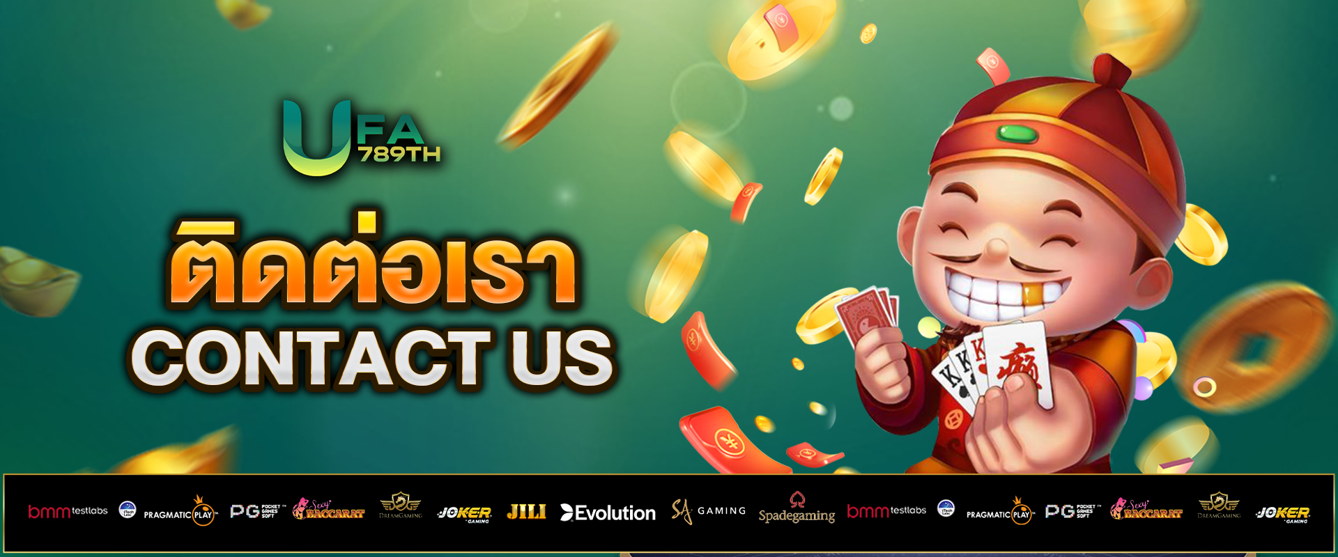 ติดต่อเรา